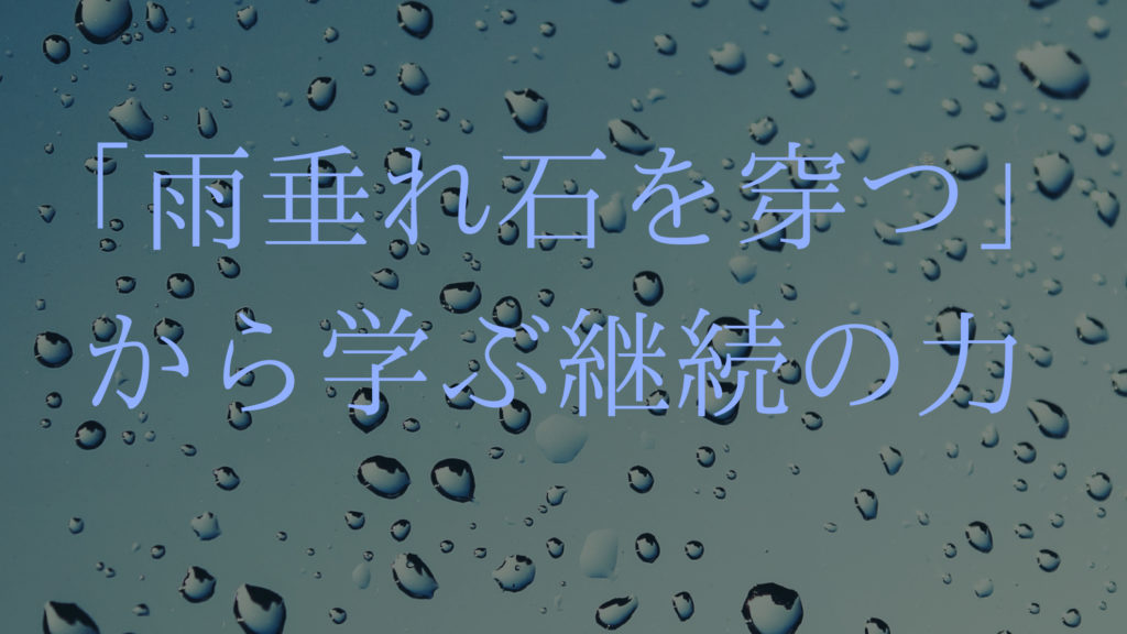 「石に漱ぎ流れに枕す」の意味・由来【故事成語で自己啓発しよう】 小売オタク 「石に漱ぎ流れに枕す」の意味・由来【故事成語で自己啓発しよう】 小売オタク